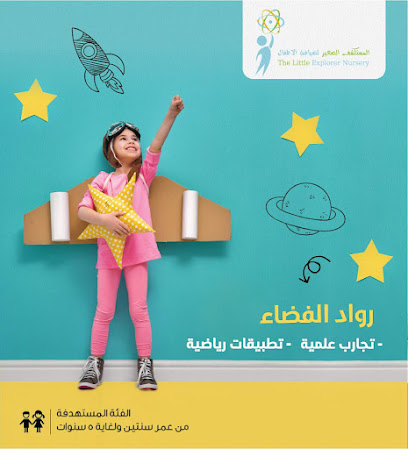 مركز المستكشف الصغير للاطفال - الخبر - +966 55 577 1659