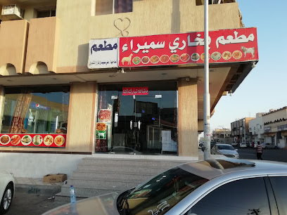 مطعم سميرة - يشيد -