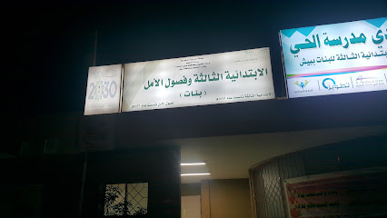 بيش الرابع بنات الابتدائية - بيش -