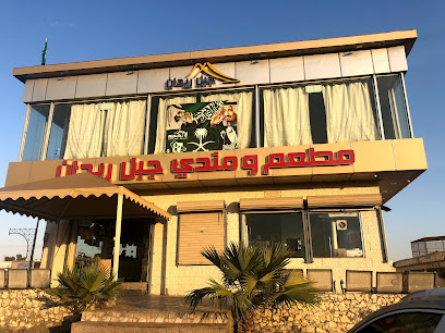 مطعم جبل ريدان - القريات - +966 14 642 2229
