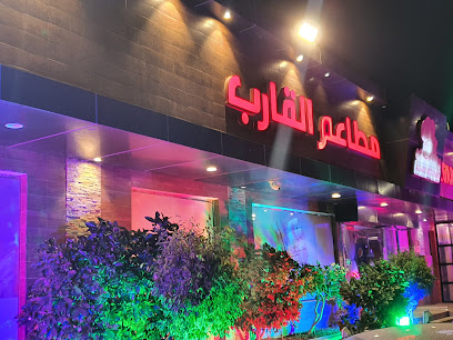 مطعم القارب - ابو عريش - +966 50 553 5257