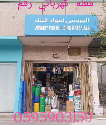 محل سباكة وكهرباء موسسة الجريسي - الرياض - +966 54 507 5222