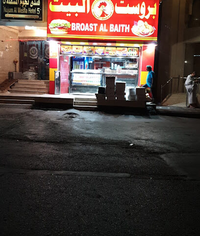 بروست البيث - مكة المكرمة -