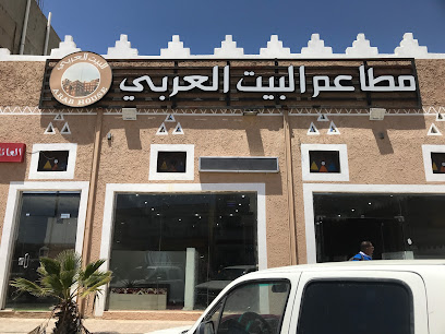 مطعم البيت العربي - بيلسمر -