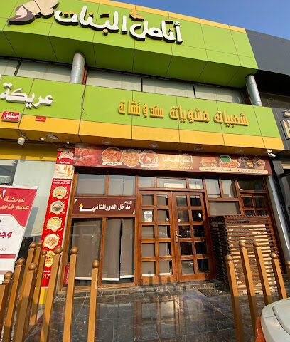 أنامل البنات - صبيا - +966 55 577 1042