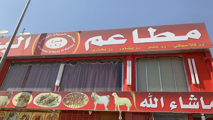 مطعم الحجاز البخاري - يشيد - +966 53 100 7019