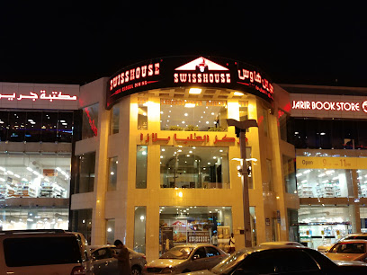 البيت السويسري - المدينة المنورة - +966 53 300 8814