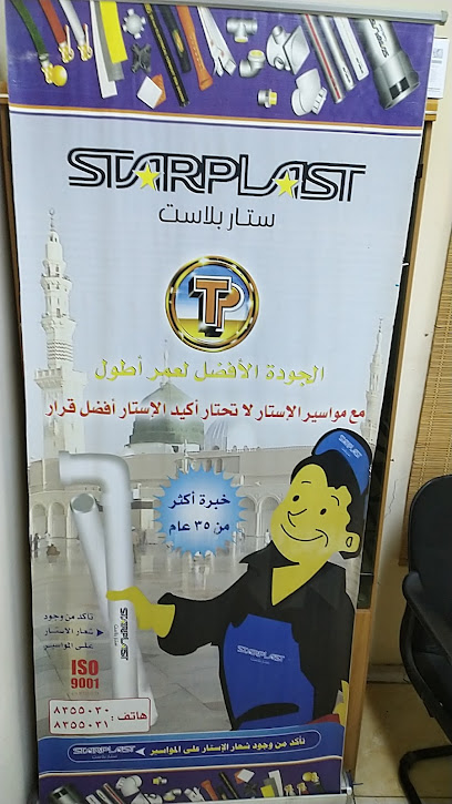 شركة الطيار للصناعات البلاستيكية والمطاطية المحدوده - Saudi Arabia|Al Madinah Al Munawwarah 42321|Sayyid al-Shuhada|Uthman Ibn Affan Rd