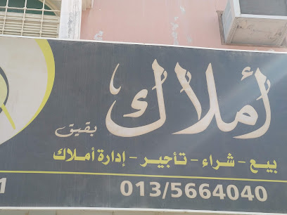 مكتب املاك بقيق للخدمات العقارية - بقيق - +966 13 566 4040