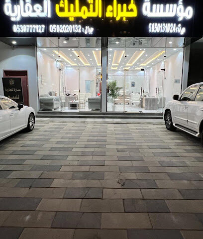 مؤسسة خبراء التمليك العقارية - أبها - +966 50 202 0132