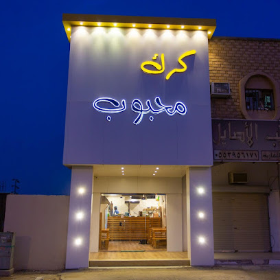 عالم النيون للإعلان - حفر الباطن - +966 55 164 1245