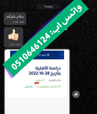 عقد ايجار لحساب المواطن والضمان المطور - مكة المكرمة - +966 51 064 6124