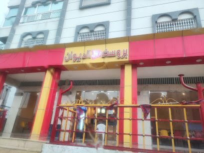 بروست الديوان - النماص - +966 50 704 3082