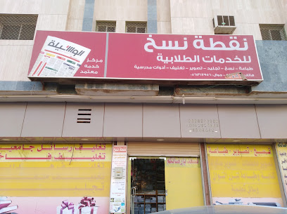 نقطة الطباعة - المدينة المنورة - +966 53 182 4405
