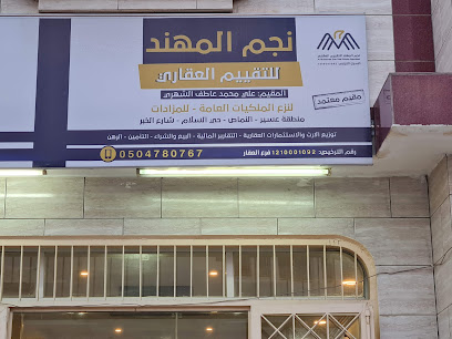 مكتب المهندمكتب المهند وساطة معتمد عقود إلكترونية (ومقيم) - Saudi Arabia|Al Namas 67387|Al Salam|شارع الخبر