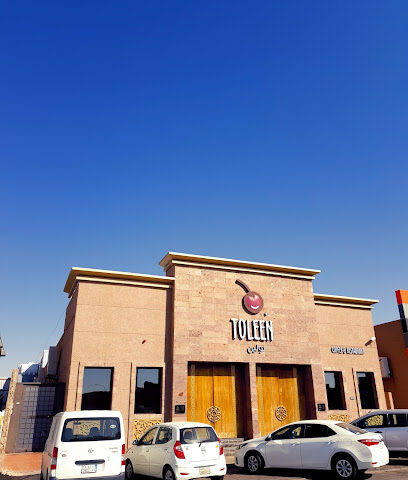 مطعم تولين - الرس - +966 16 339 7333