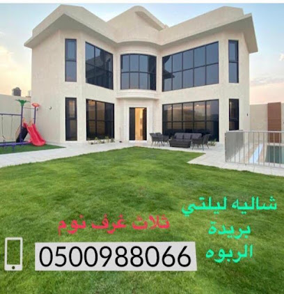شالية ليلتي الفندقي الربوة القصيم بريدة إقامة مناسبات - بريدة - +966 50 098 8066