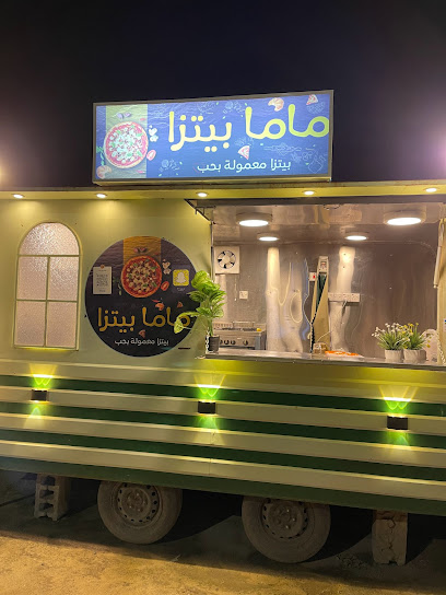 ماما بيتزا - Saudi Arabia|Hafar Al Batin 39921|الأمير نايف بن عبدالعزيز