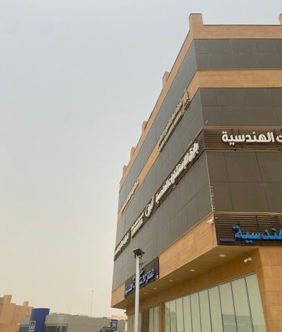 شركة نمار للتطوير العقاري - بريدة - +966 55 584 4281