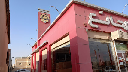 مطعم الارنب الجائع / الفيصليه - Hafar Al Batin 39951