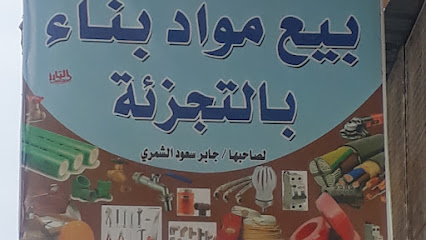 سباک کھربائ - النقرة - +966 50 975 0158
