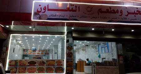 مطعم ومخبز التعاون - Saudi Arabia|Al Bahah 65545|7443 طريق الجنوب 2317