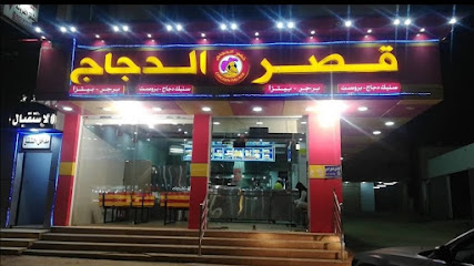 قصر الدجاج - مويه الجديدة -
