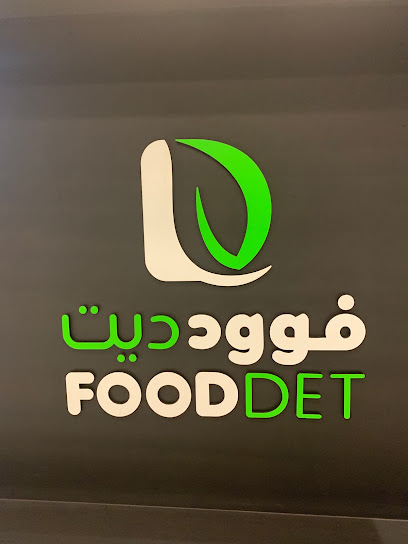 فُود دِّيت - Saudi Arabia|Buraydah 52381|Al Muntazah|4489 6997 Al Amir Faisal Ibn Bandar Ibn Abdul Aziz