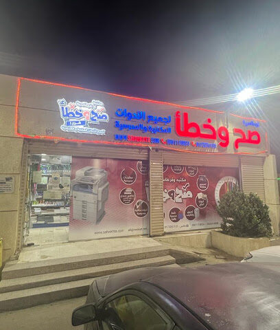 مكتبة صح وخطأ للقرطاسية فرع 1 - ابو عريش - +966 50 111 8024