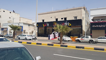 حاشي باشا | فرع أملج - أملج - +966 53 029 5842