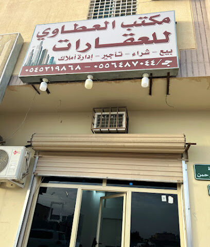 مكتب العطاوي للعقارات - الدوادمي - +966 55 687 8413