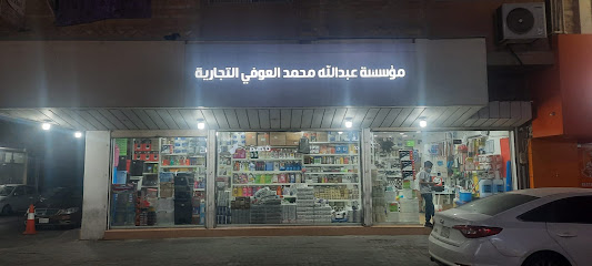 العوفي للبلاستيك ، بالقرب من بكي - طريق الملك عبدالله -