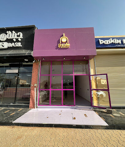 مشروح - الزلفي - +966 59 647 4080