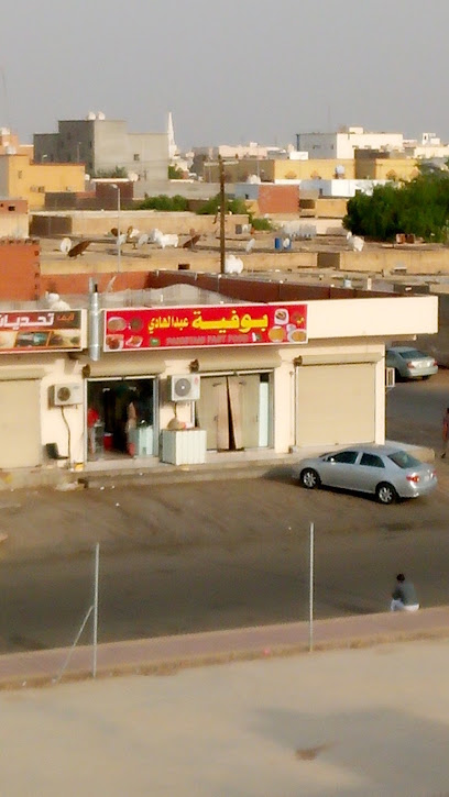 بوفية عبد الهادي - Rabigh 25753