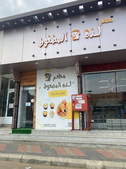 مطعم لذة المضغوط - Saudi Arabia|Samtah 86735|شارع الملك سعود|JW2Q+7J2