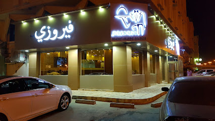 مطعم فيروزي - Saudi Arabia|Safwa 32833|Almanar|9102 Al Imam Ali Ibn Abi Talib Rd