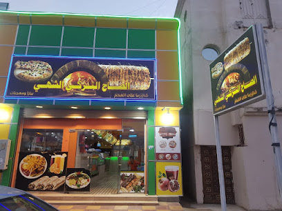 الصاج التركي الشهي - صبيا - +966 53 739 0184
