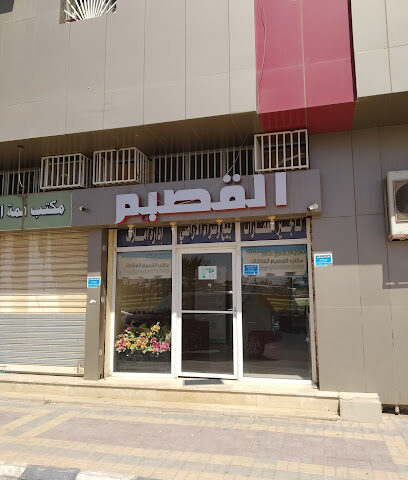 مكتب القصيم العقاري - عرعر - +1 4664116