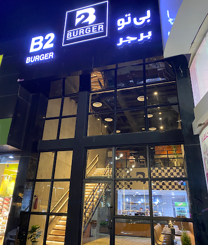 بي تو برجر | B2 برجر (فرع أبوعريش) - ابو عريش - +966 50 174 3422