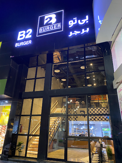 بي تو برجر | B2 برجر (فرع أبوعريش) - Saudi Arabia|Abu Arish 84522|King Fahd|Prince Sultan Rd