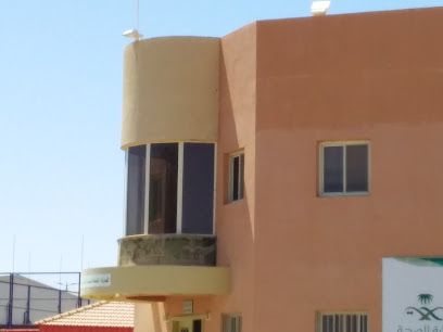 مركز صحي ودراسات العليا لطب الاسرة بصحة الجوف - سكاكا - +966 14 624 9852