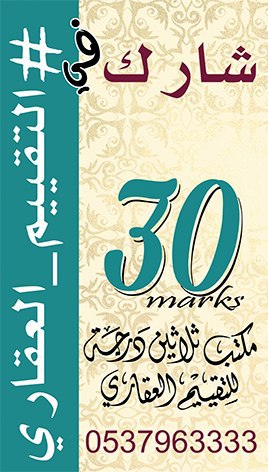 ثلاثين للتقييم العقاري والدراسات الجدوى درجة العقارية - الطائف - +966 53 796 3333