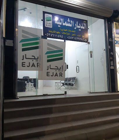 مكتب الديار الشمالية للخدمات العقارية - تبوك - +966 53 461 1495
