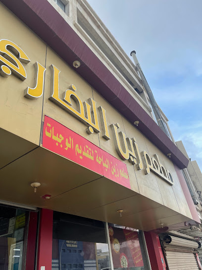 مطعم بالمائة سنة البخاري - Saudi Arabia|Al Bahah 65525|Alhawiyah|3500 طريق الجنوب