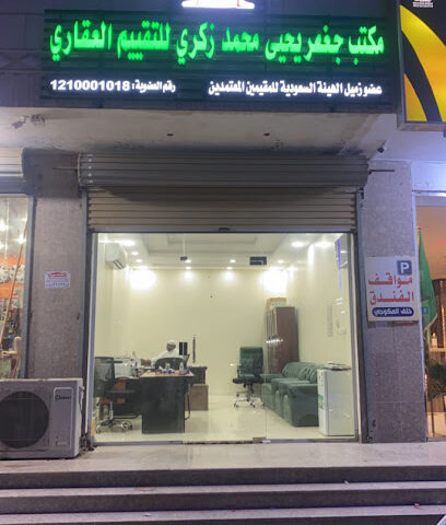 مكتب جعفر زكري للتقييم العقاري - المروج - +966 50 576 7523