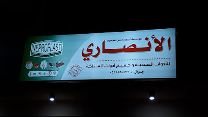 مؤسسة عبدالله محمود الأنصاري - المدينة المنورة - +966 54 324 4312
