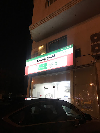 مكتب فرج لإستقدام الخادمات - Al Qatif 32633