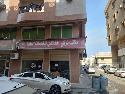 مكتب تركي الخالدي للخدمات العامة - الدمام -