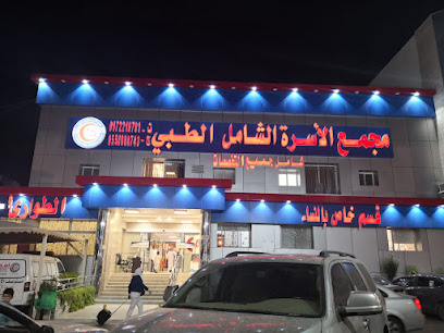 مجمع الأسرة الطبي الشامل - خميس مشيط - +966 17 233 3333