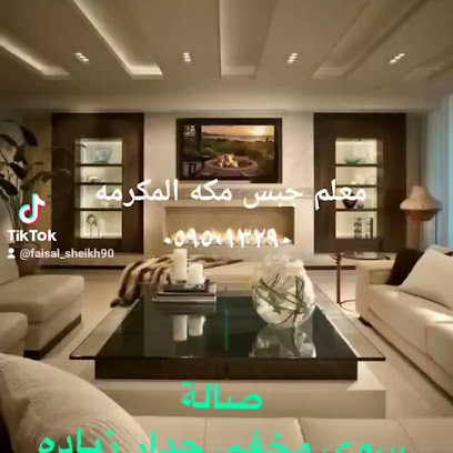سباك بمكة الشرائع - مكة المكرمة - +966 58 268 1649